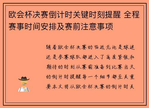 欧会杯决赛倒计时关键时刻提醒 全程赛事时间安排及赛前注意事项