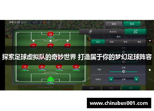 探索足球虚拟队的奇妙世界 打造属于你的梦幻足球阵容 探索足球虚拟队的奇妙世界 打造属于你的梦幻足球阵容